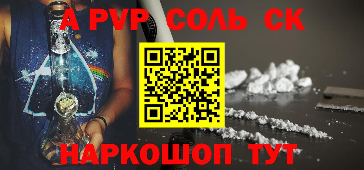 цена   Alpha PVP Соль  APVP кристаллы  Вход с VPN  Гуково  Alpha PVP СК КРИС 