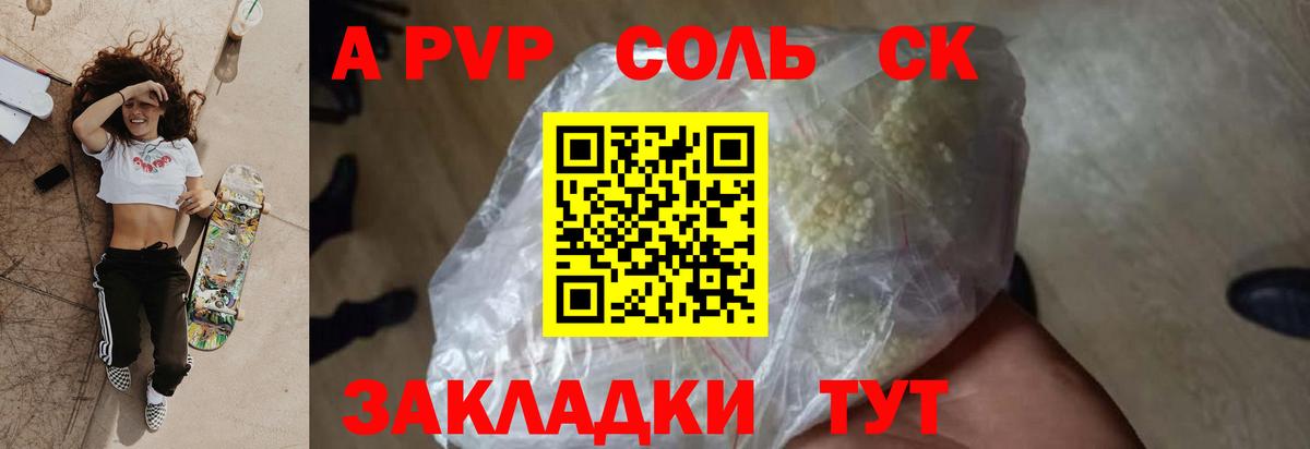 A PVP кристаллы  Alpha PVP Соль  Гуково  APVP  Альфа ПВП Соль 