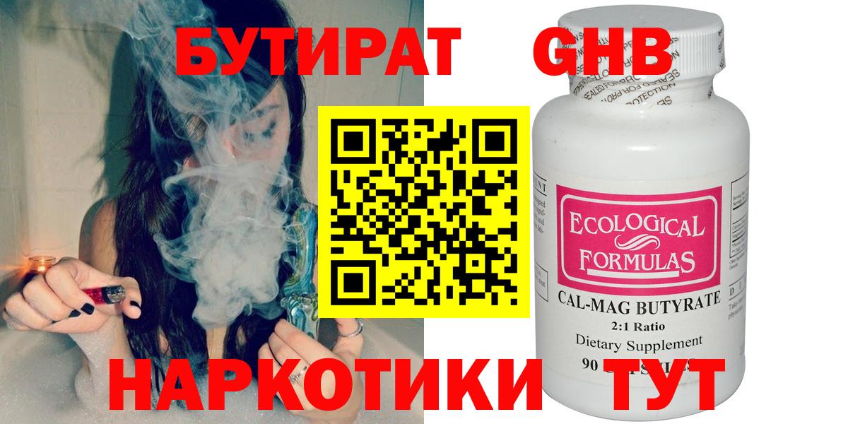 Гуково  БУТИРАТ вода  Вход с VPN 