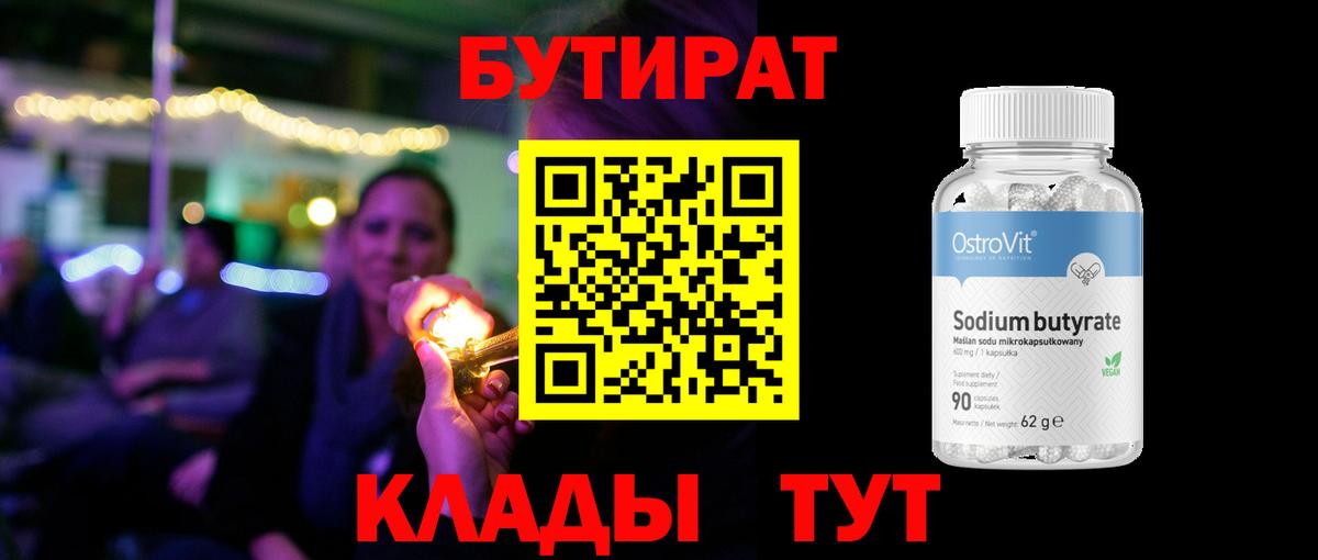 БУТИРАТ буратино Гуково