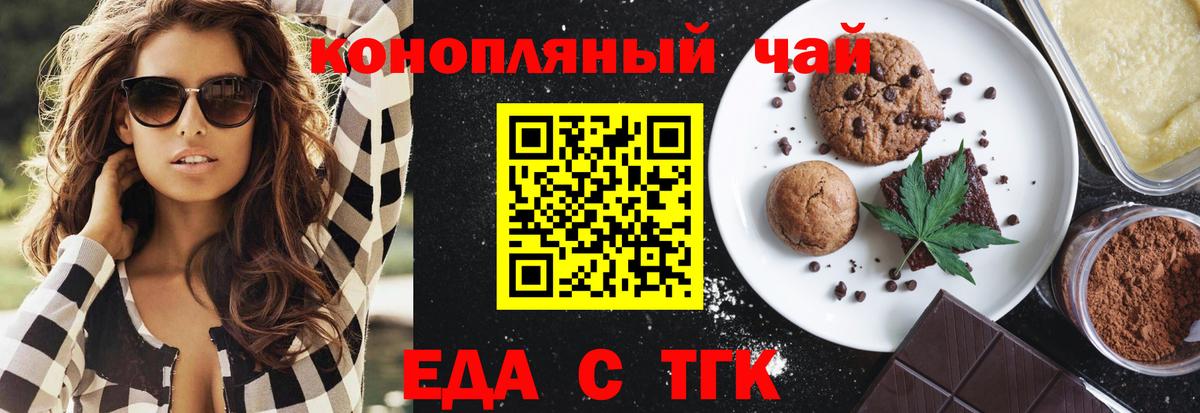 Еда ТГК марихуана  Вход с VPN  Гуково 