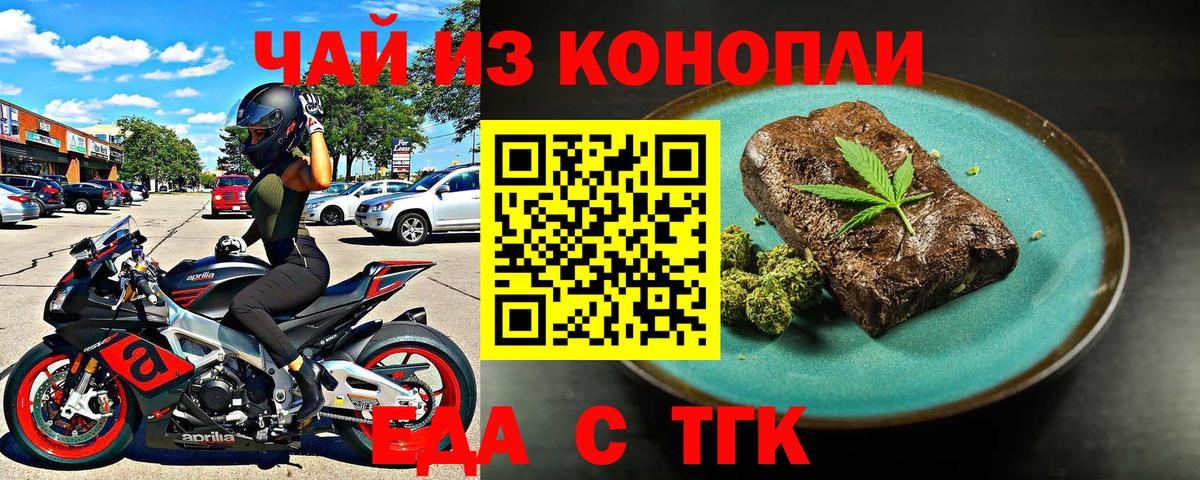 Печенье с ТГК марихуана  Гуково 