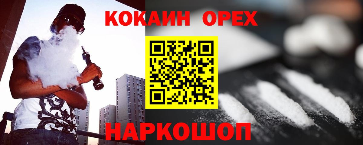 КОКАИН Эквадор  магазин  наркотиков  Cocaine Эквадор  Гуково  Вход с VPN 