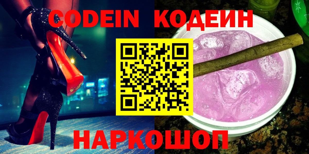 Кодеин напиток Lean (лин) Гуково