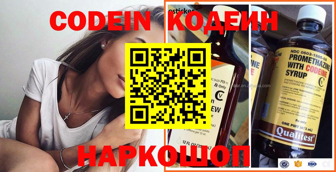 Codein Purple Drank  Вход с VPN  Кодеиновый сироп Lean Purple Drank  Гуково 