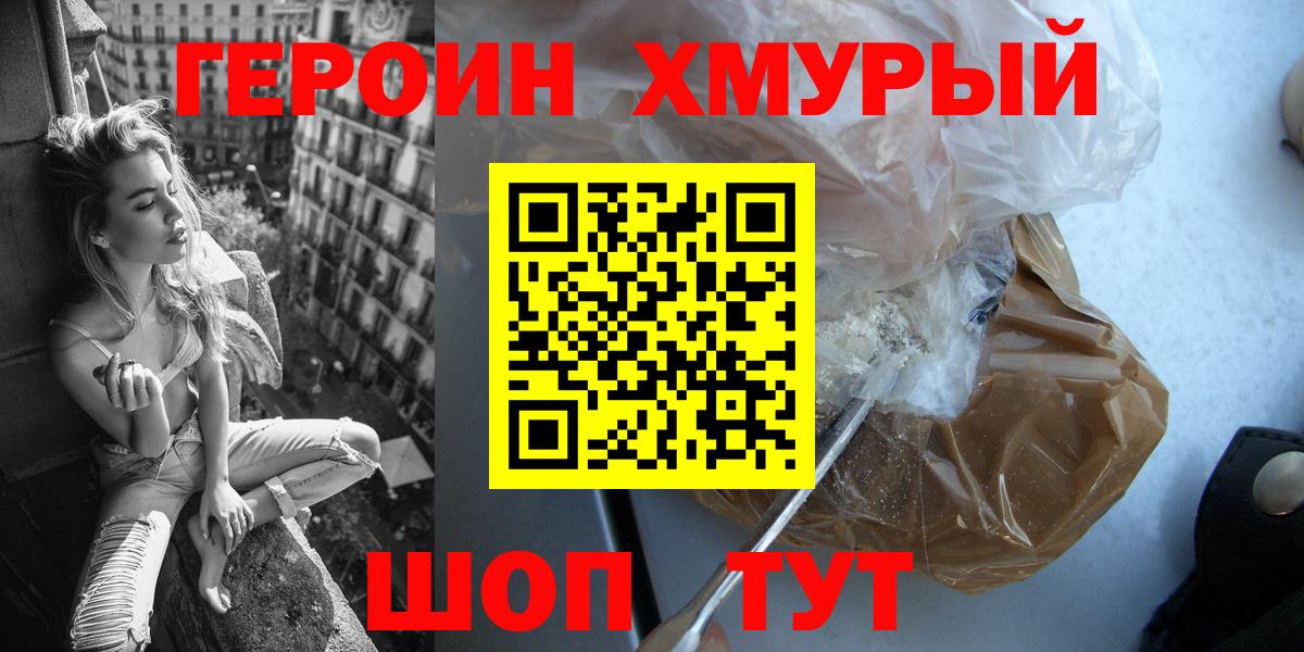 Героин белый Гуково