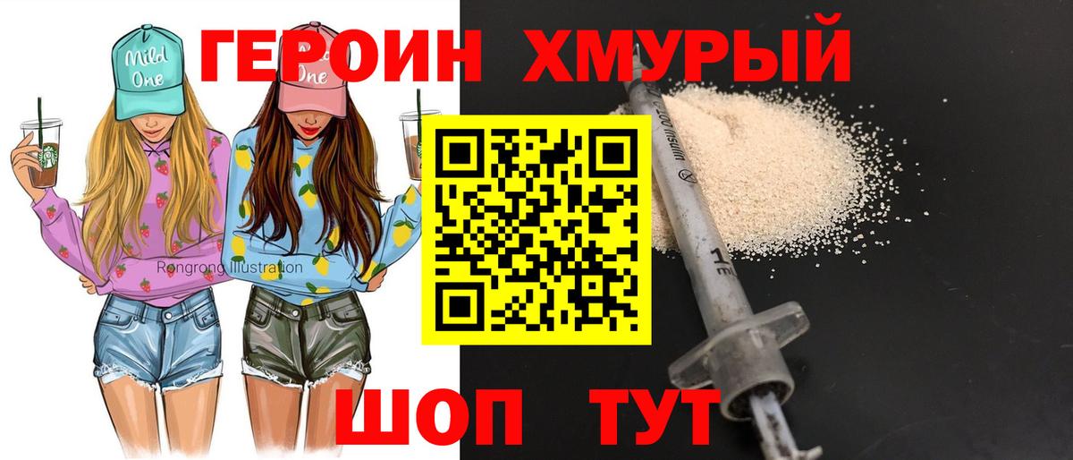 Героин Heroin  Героин  Гуково 