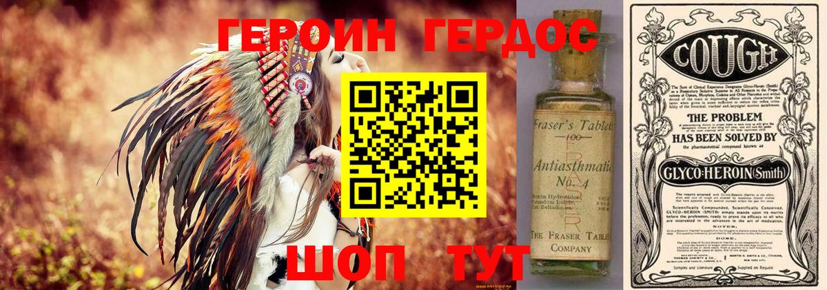 ГЕРОИН VHQ Гуково