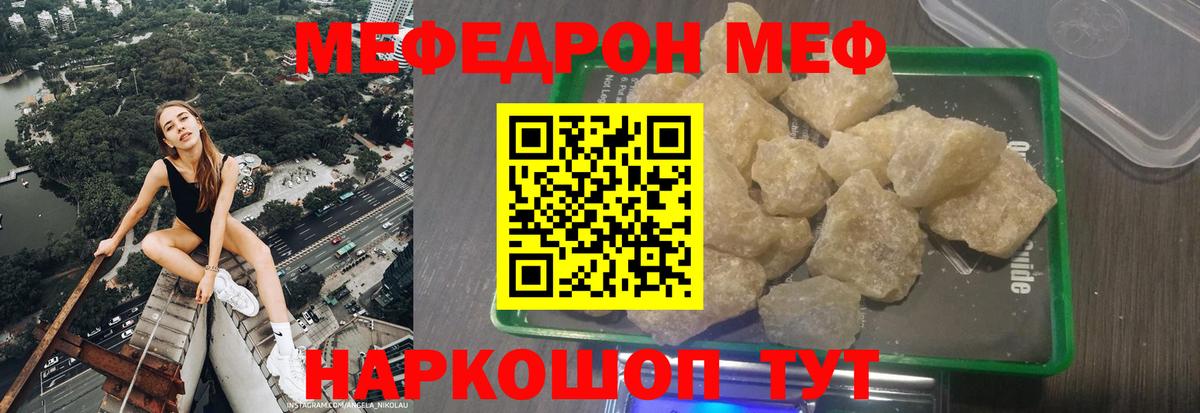 МЕФ  Мефедрон мяу мяу  Гуково  Меф VHQ 