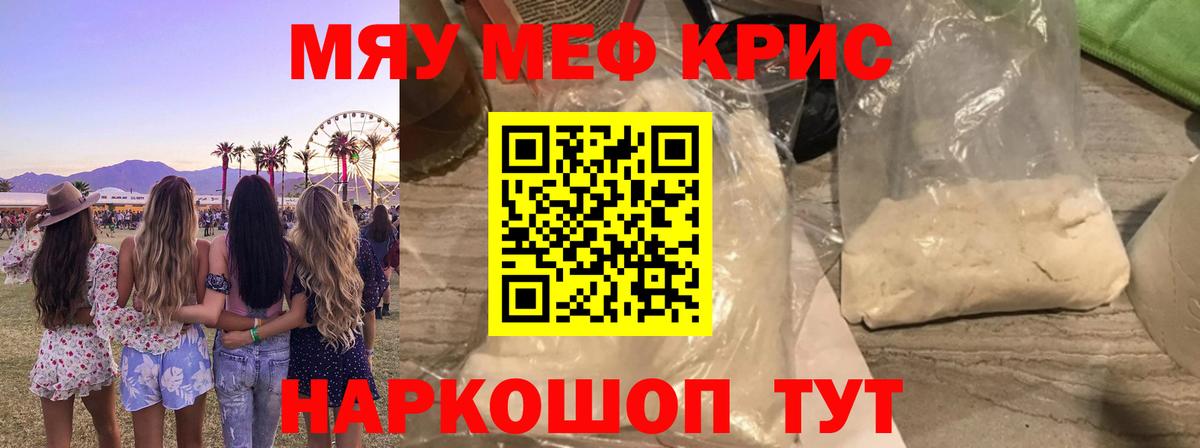 Меф мука Гуково