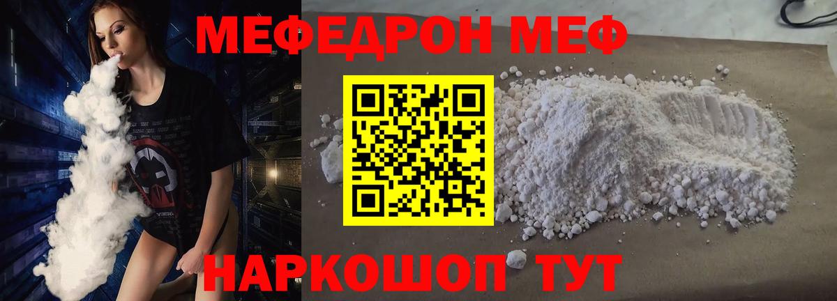 МЕФ  МЯУ-МЯУ  Гуково  Вход с VPN  МЕФ 4 MMC  МЕФ мука 