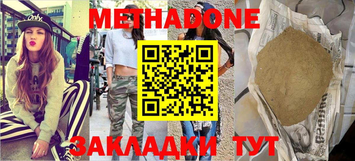 МЕТАДОН белоснежный Гуково