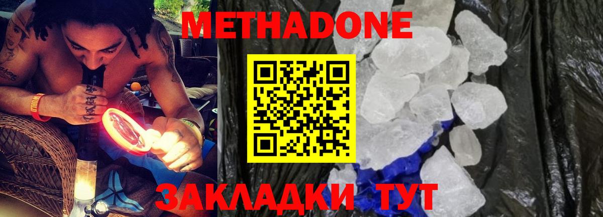 Метадон methadone  Вход с VPN  Метадон мёд  МЕГА tor  Гуково 